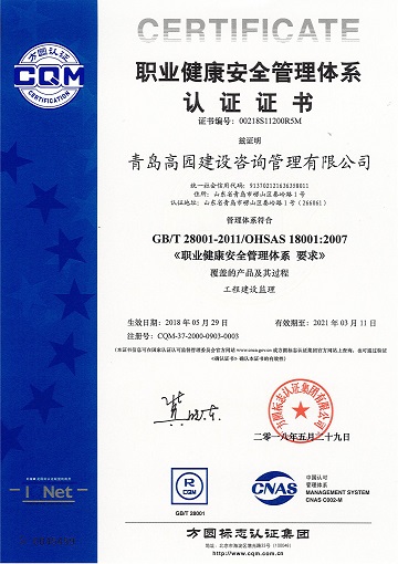 职业健康体系