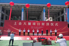 封金顶上合建功、合天下经贸交流
